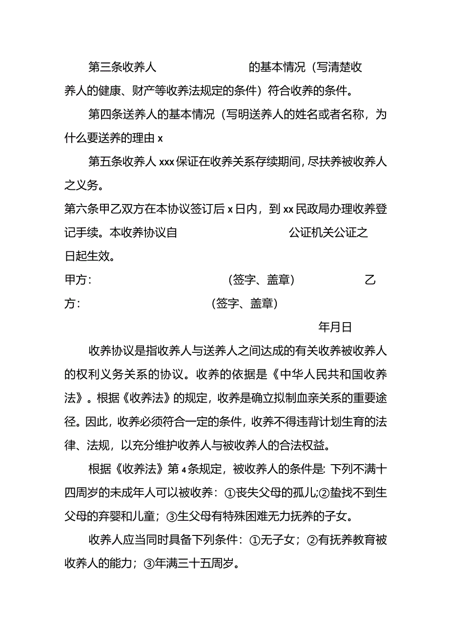 收养协议书模板.docx_第2页