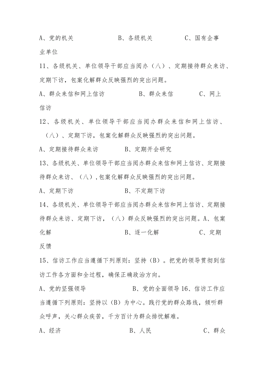 2024年《信访工作条例》知识竞赛题库及答案.docx_第3页