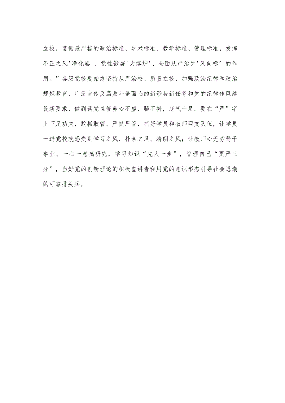 党校学习贯彻《党史学习教育工作条例》心得体会发言.docx_第3页