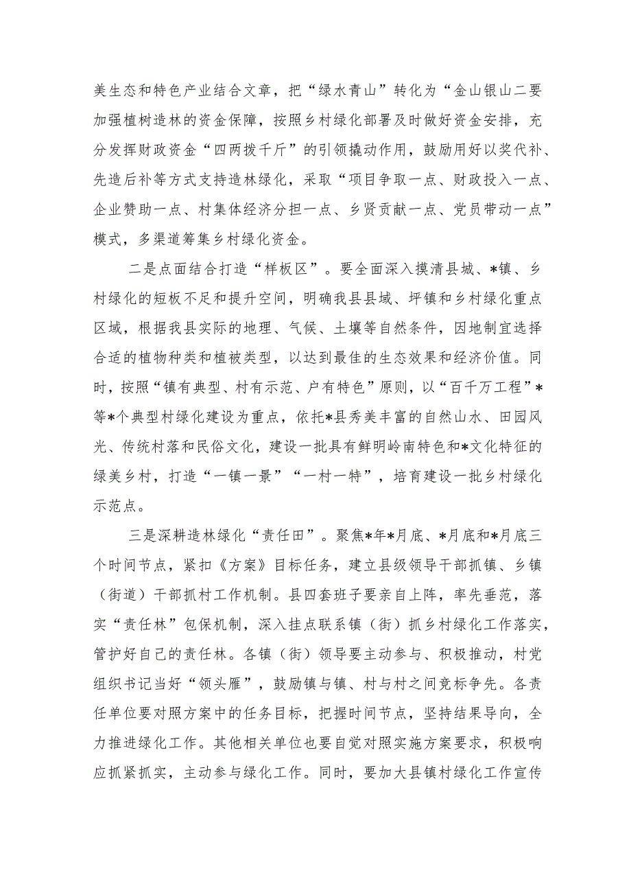 乡村绿化强调要求发言.docx_第2页