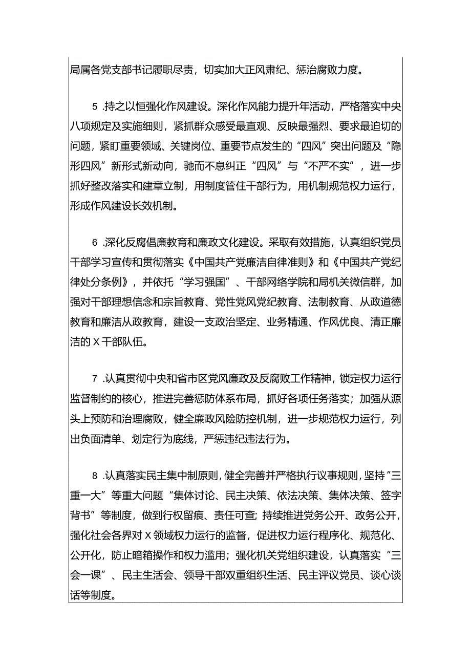 2024年党风廉政建设和反腐败工作目标责任书（最新版）.docx_第3页