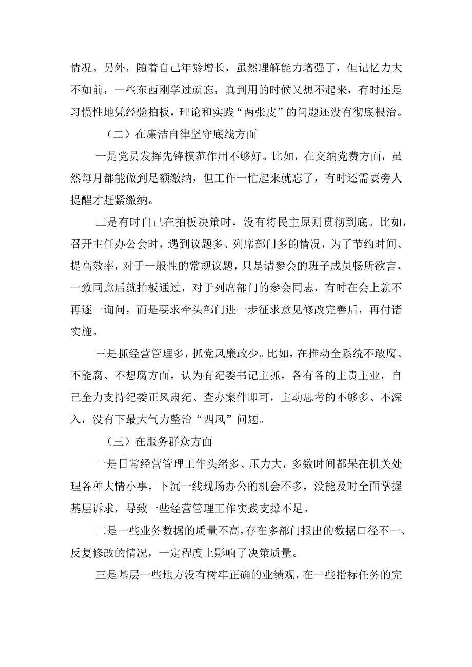 2024年主题教育专题民主生活会六个对照个人剖析材料范文三篇.docx_第3页