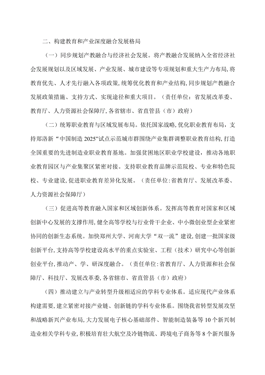 河南省关于深化产教融合的实施意见（2018年）.docx_第2页