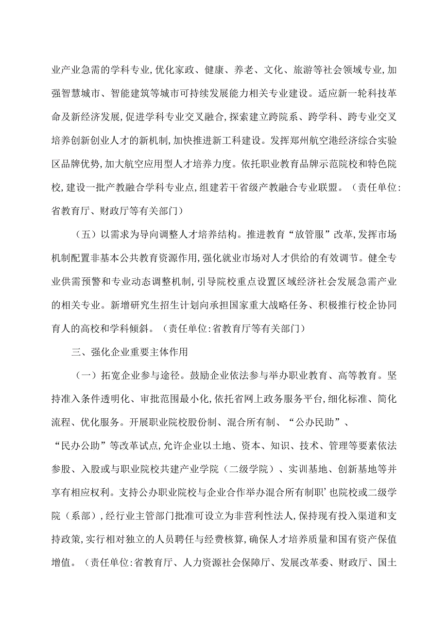 河南省关于深化产教融合的实施意见（2018年）.docx_第3页