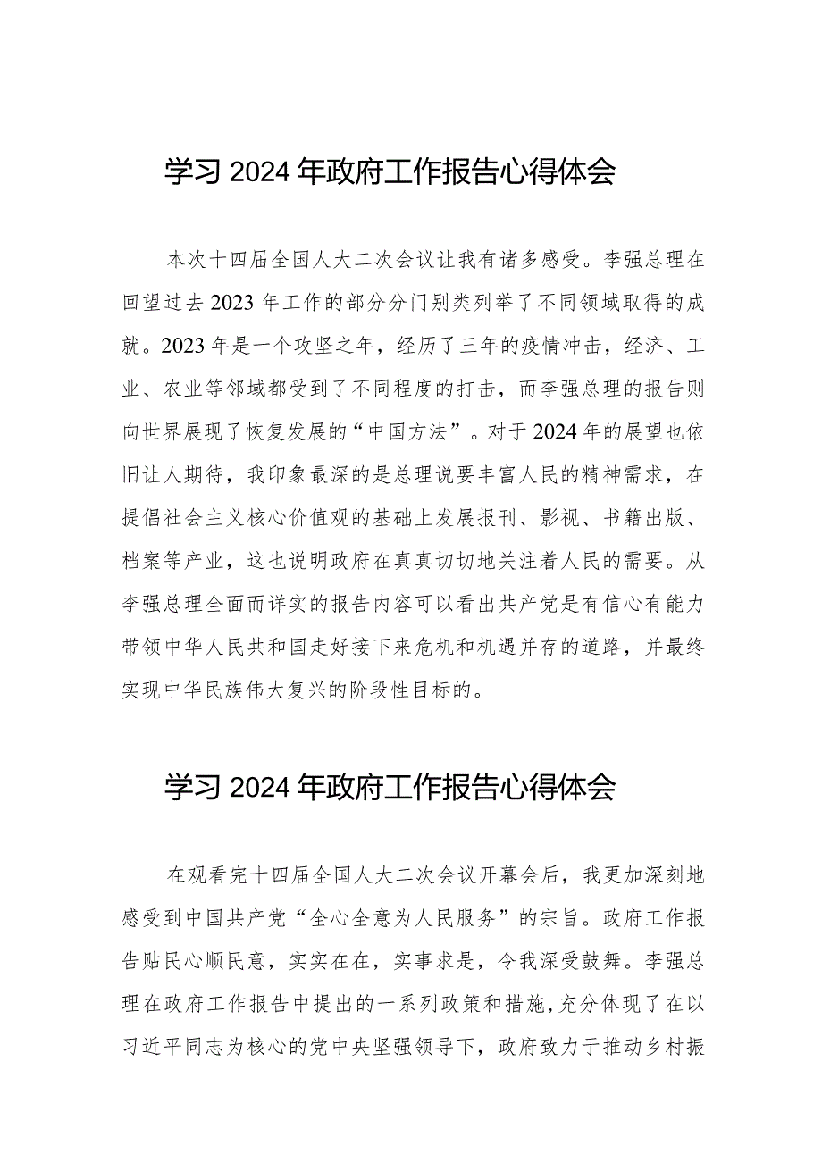 学习2024年两会《政府工作报告》的心得感悟二十篇.docx_第1页