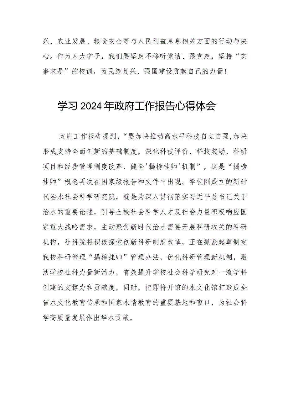 学习2024年两会《政府工作报告》的心得感悟二十篇.docx_第2页