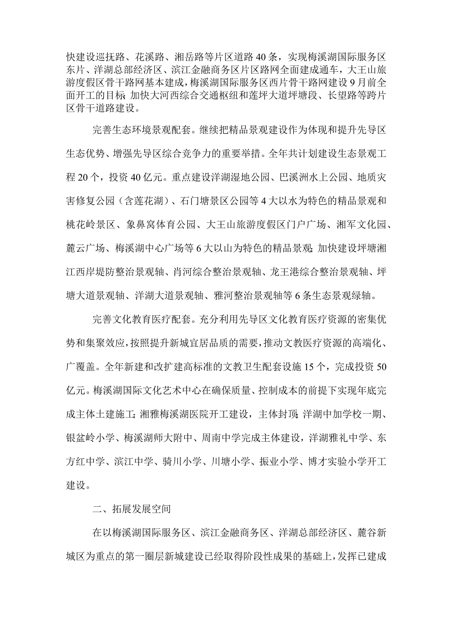 2022长沙党工委工作计划.docx_第2页