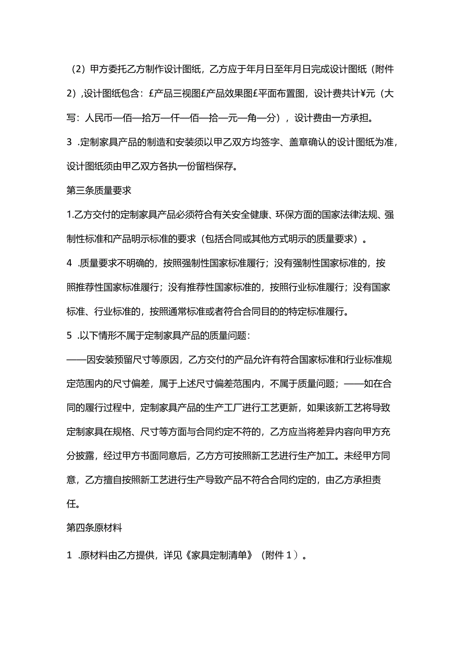 家具定制合同协议模板.docx_第2页