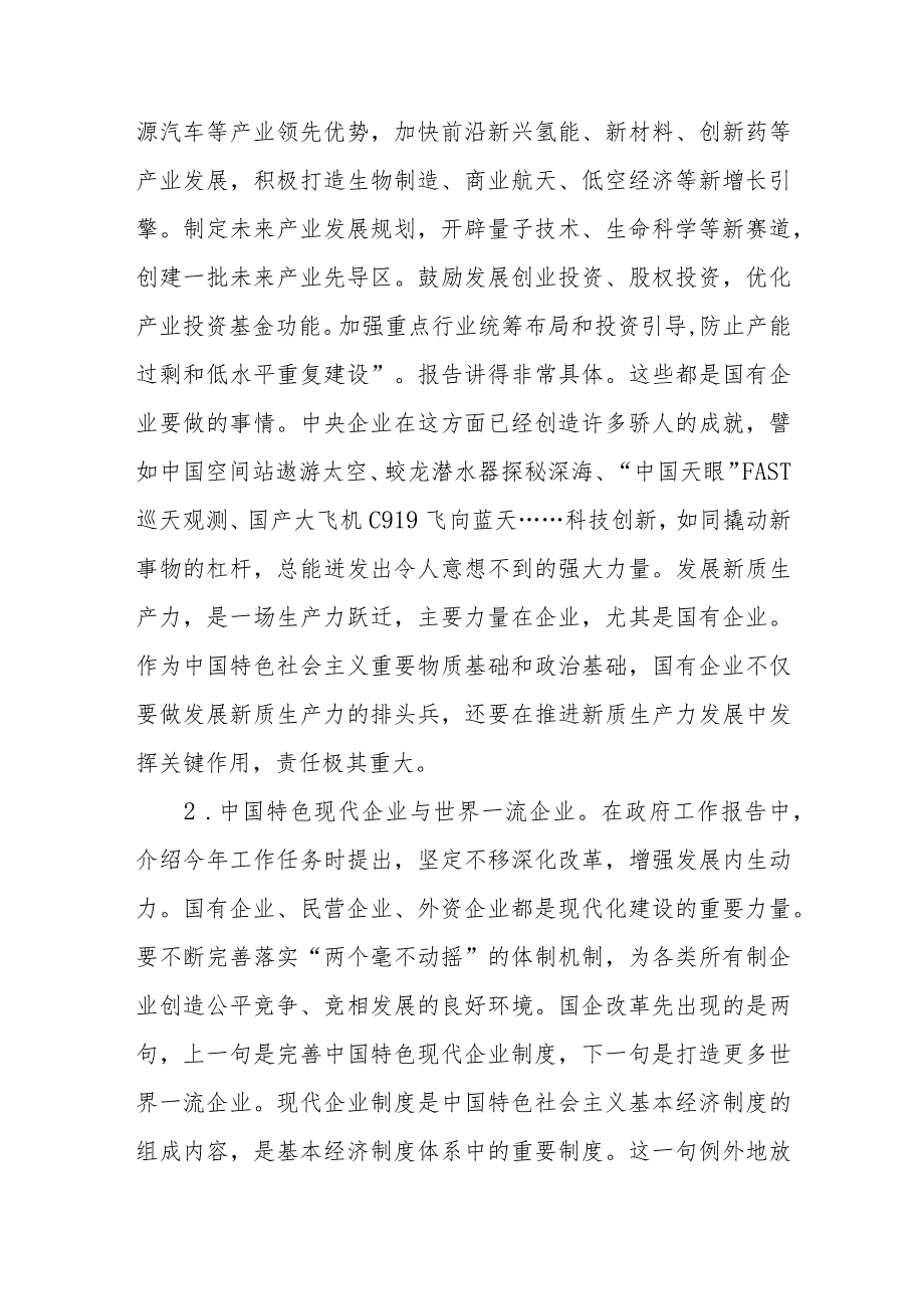 （11篇）学习贯彻2024全国两会精神研讨发言.docx_第2页