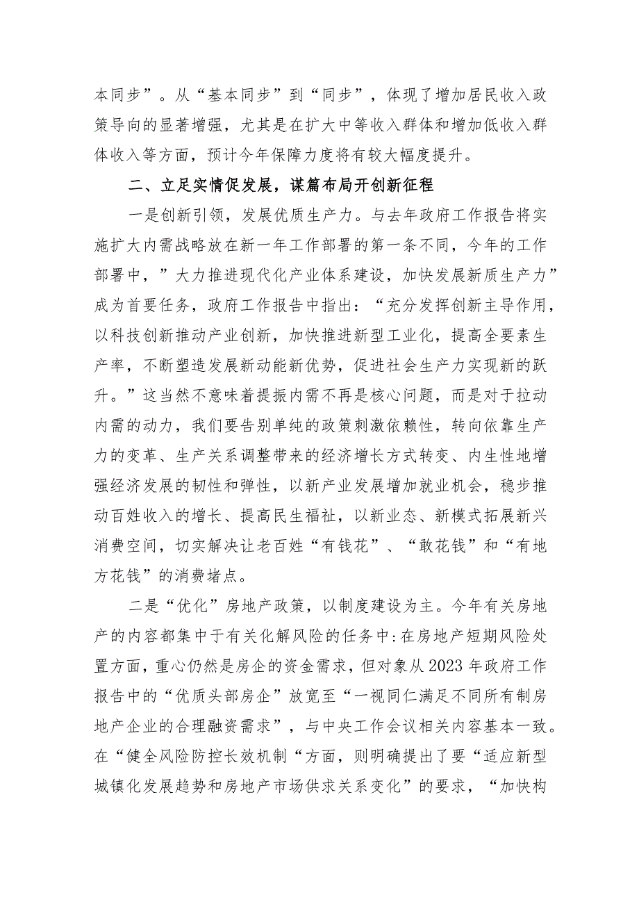 2024年4月学习全国两会政府工作报告心得体会感想研讨发言3篇.docx_第3页