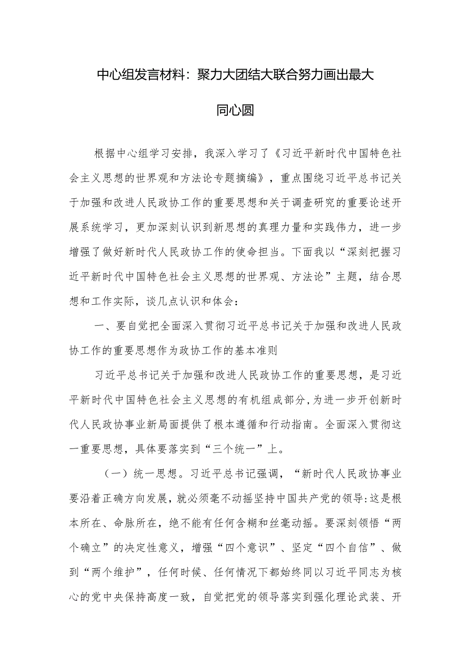 2024年理论中心组研讨发言材料范文3篇.docx_第1页