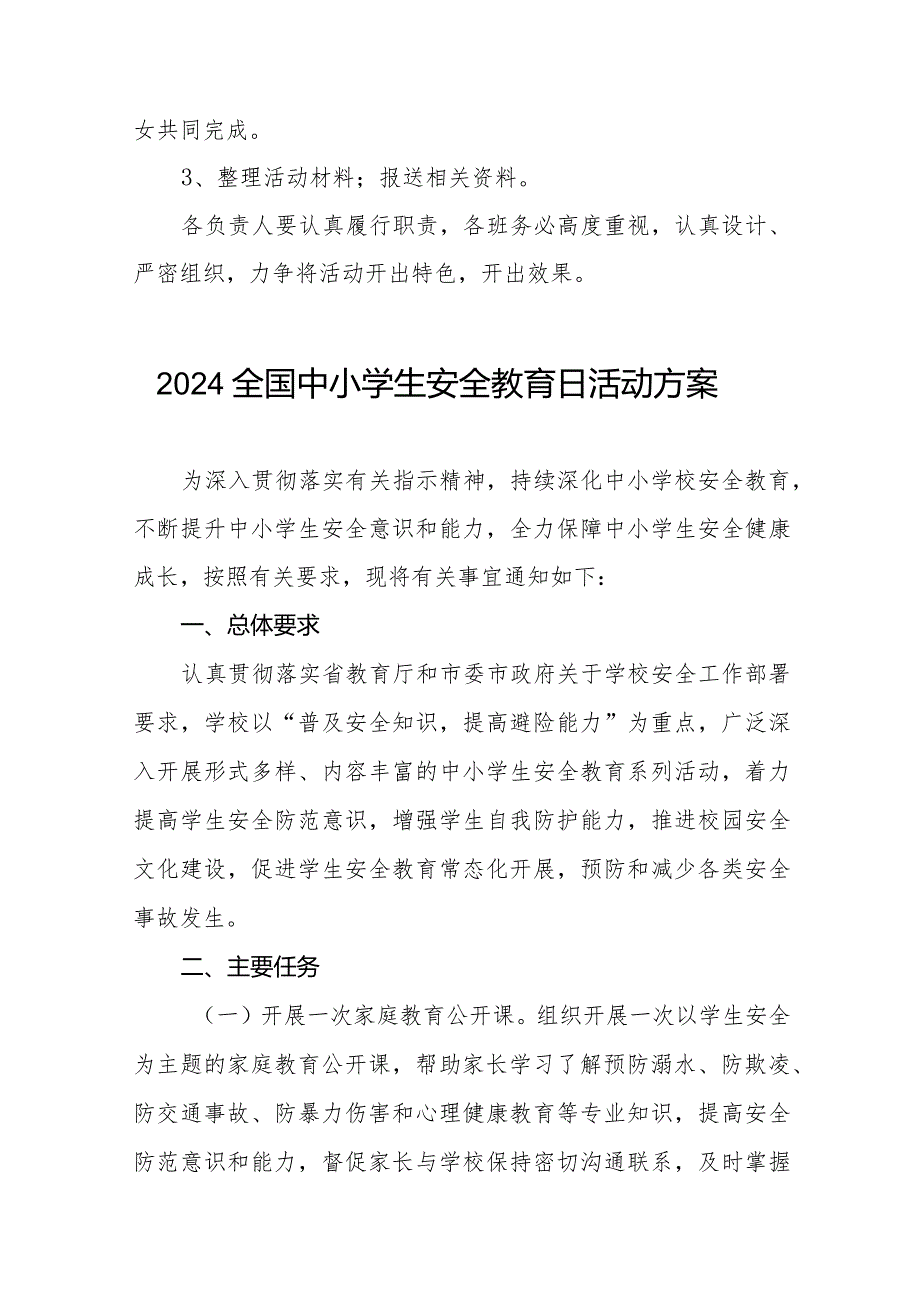 中学开展2024年全国中小学生安全教育日活动方案(14篇).docx_第3页