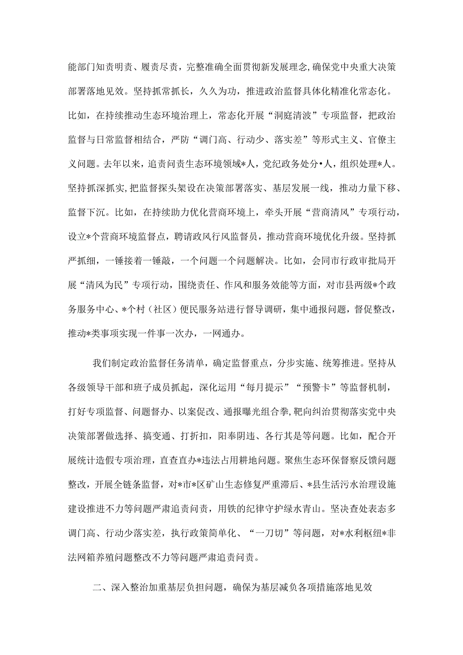 2024年在市召开整治形式主义为基层减负座谈会上的讲话.docx_第2页