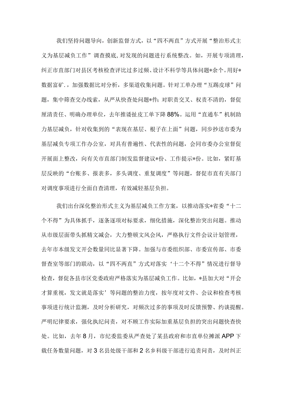 2024年在市召开整治形式主义为基层减负座谈会上的讲话.docx_第3页