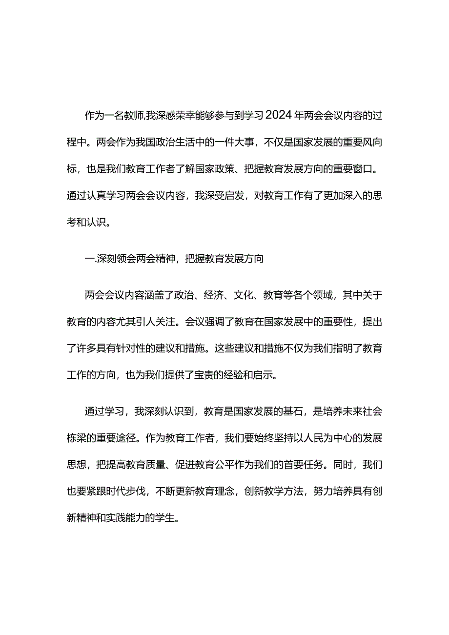 聚焦贯彻两会精神发言材料心得体会五篇专题资料.docx_第1页