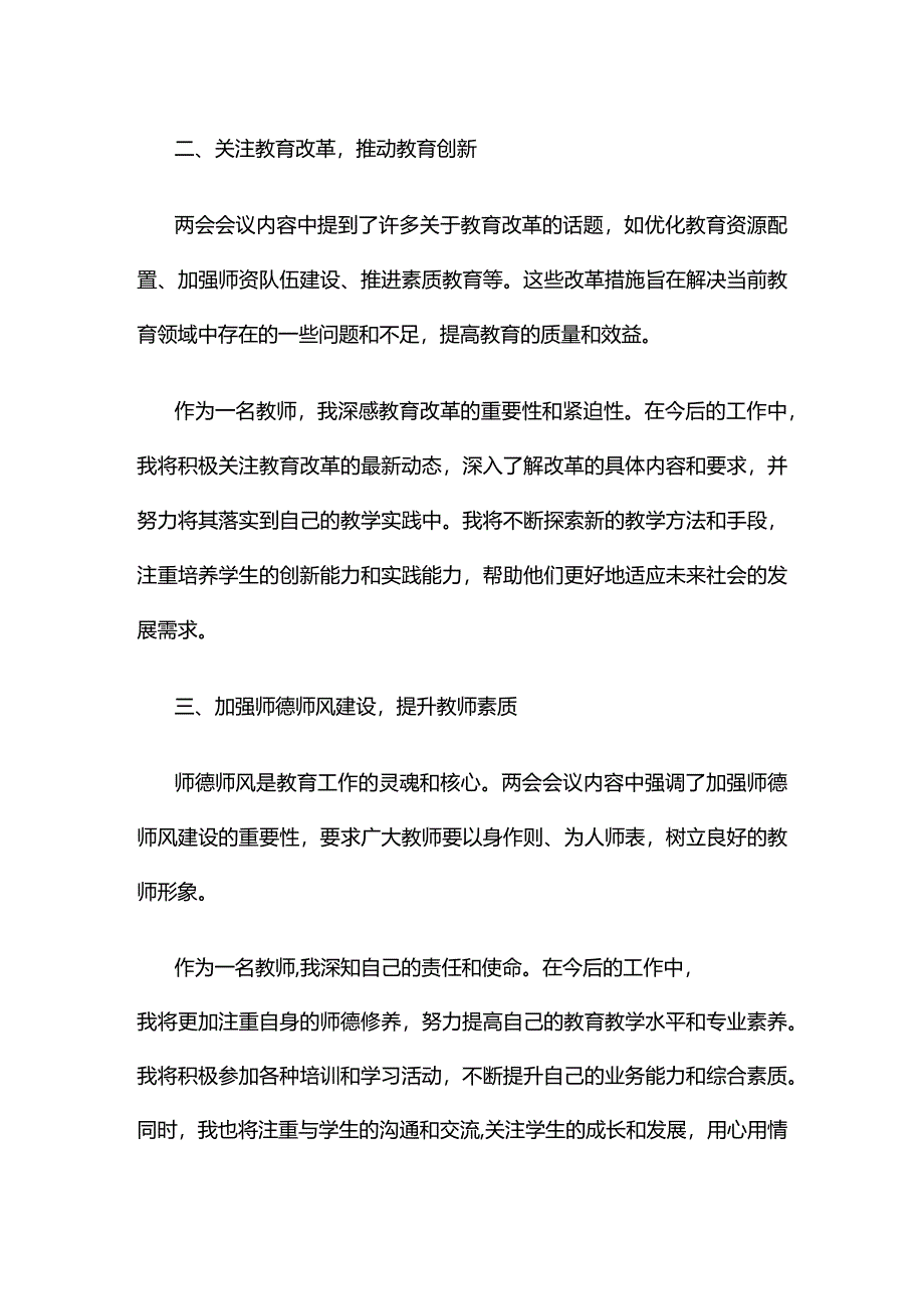 聚焦贯彻两会精神发言材料心得体会五篇专题资料.docx_第2页