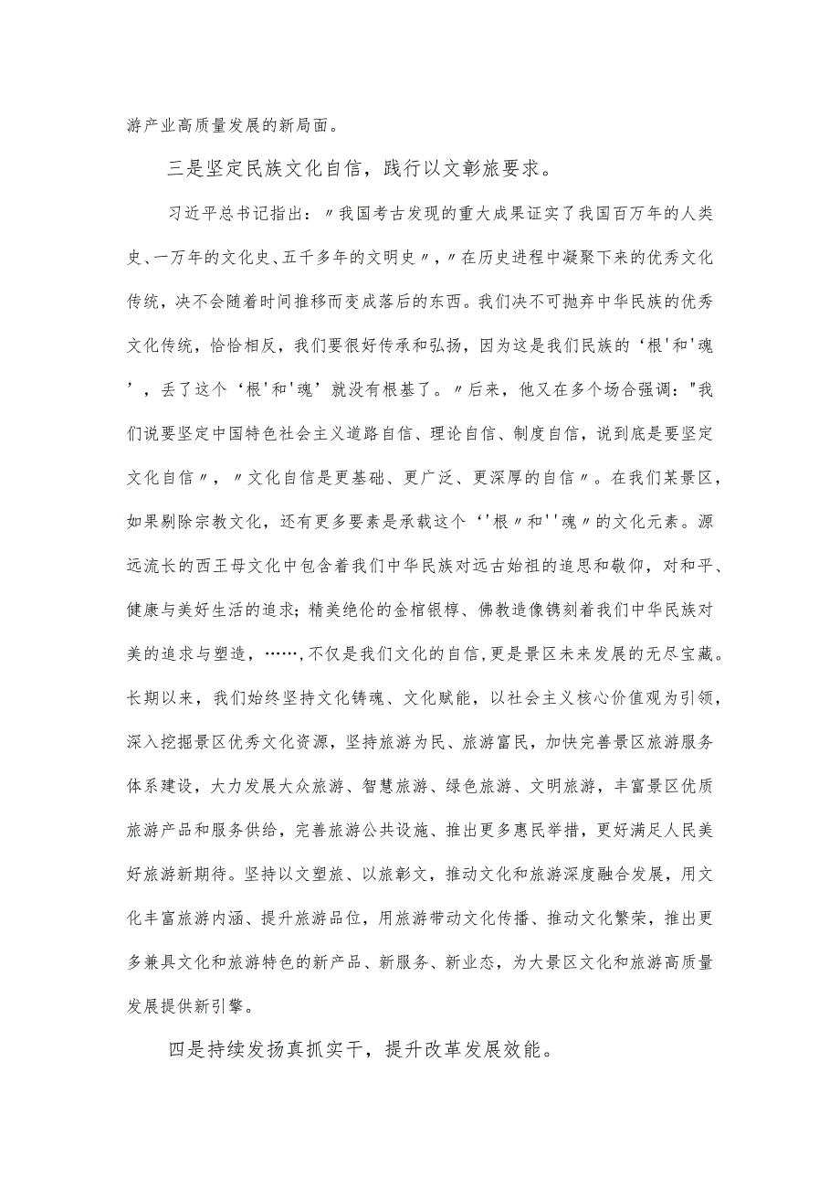 宣传部长在主题教育专题读书班上的交流发言材料.docx_第3页