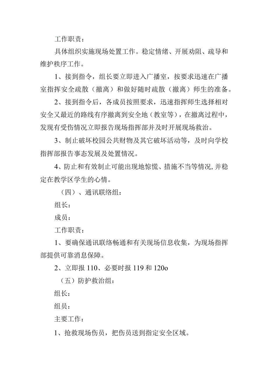 幼儿园防恐防暴突发事件应急预案三篇.docx_第3页