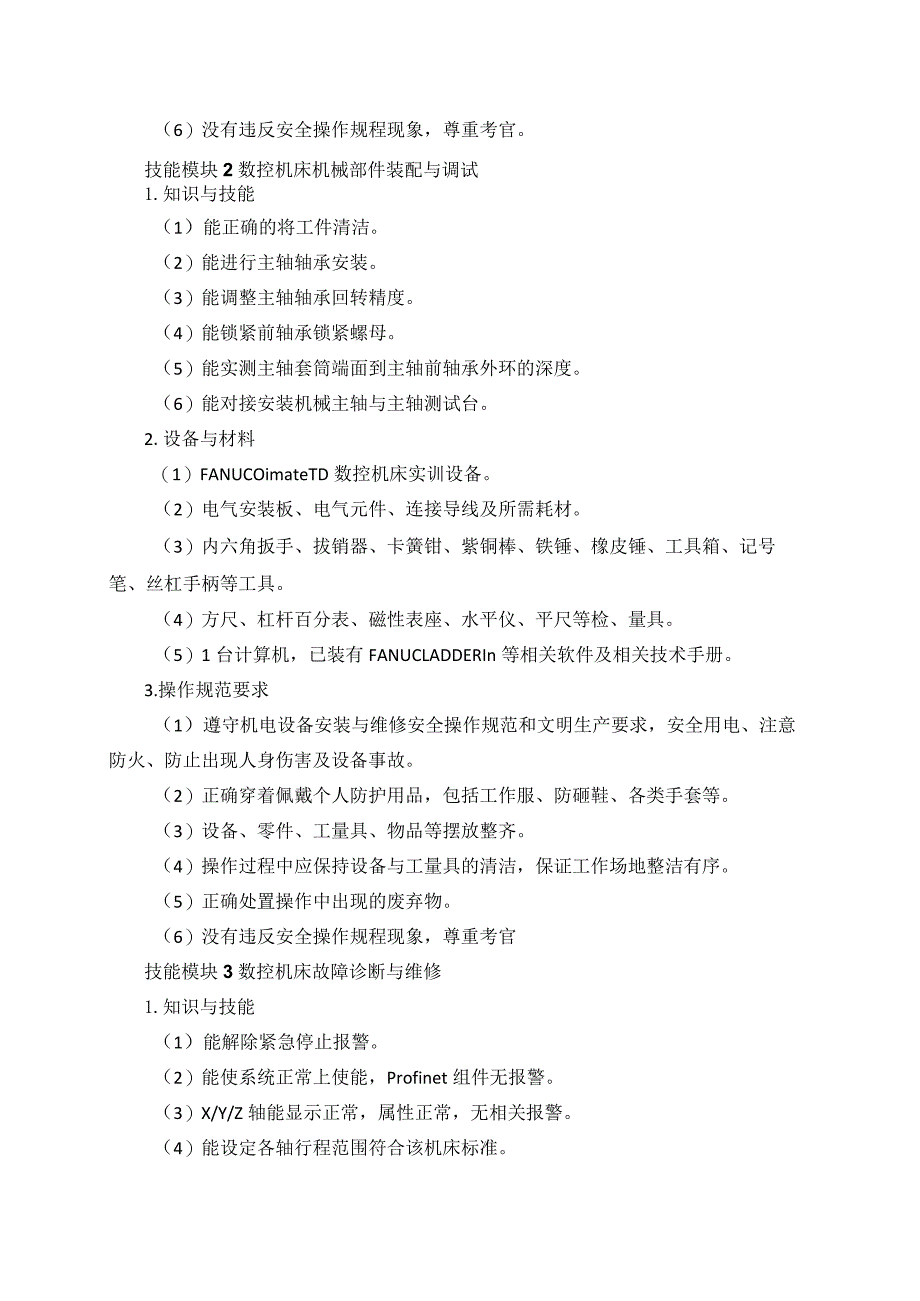 66-3机电类专业技能操作考试大纲.docx_第3页