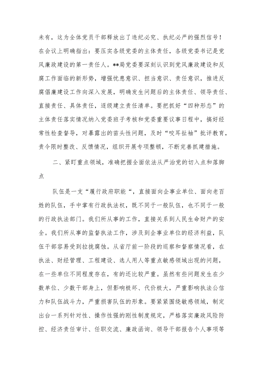 在2024年党风廉政建设调研工作座谈会上的讲话2篇范文.docx_第2页