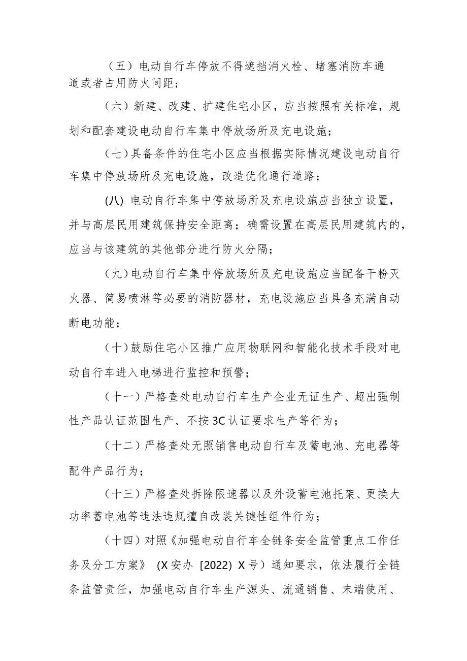 XX街道电动自行车消防安全隐患排查整治行动方案.docx_第2页