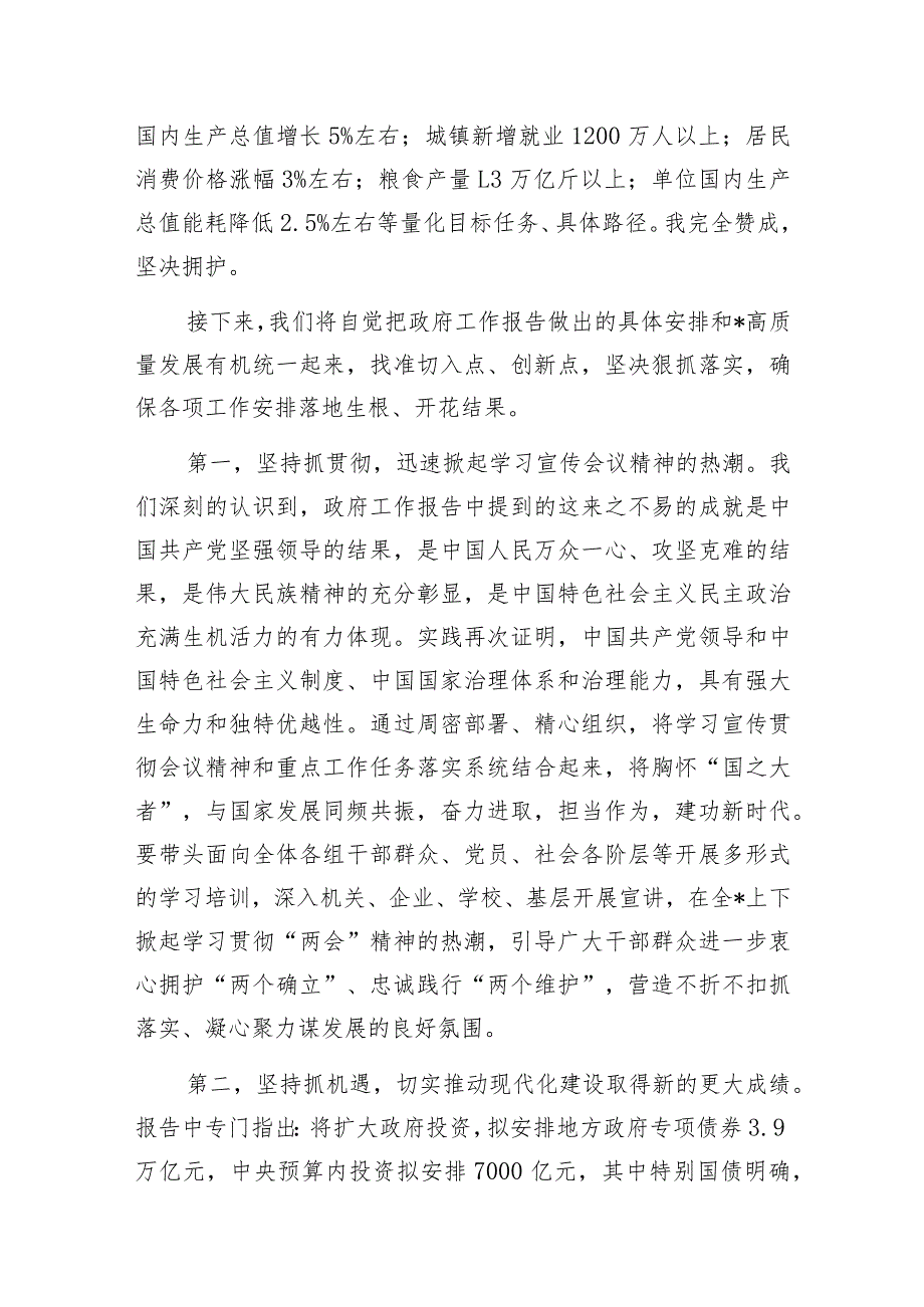 2024年在学习贯彻全国“两会”精神（动员会）研讨会上的讲话发言3篇.docx_第3页