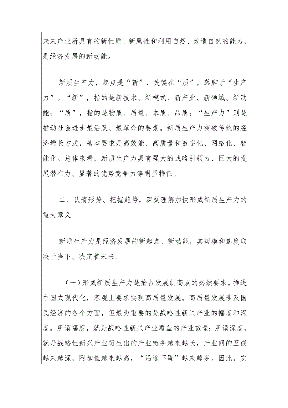 关于新质生产力的研讨发言材料精选3篇（合辑）.docx_第2页