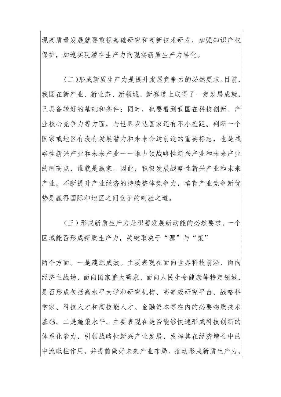 关于新质生产力的研讨发言材料精选3篇（合辑）.docx_第3页