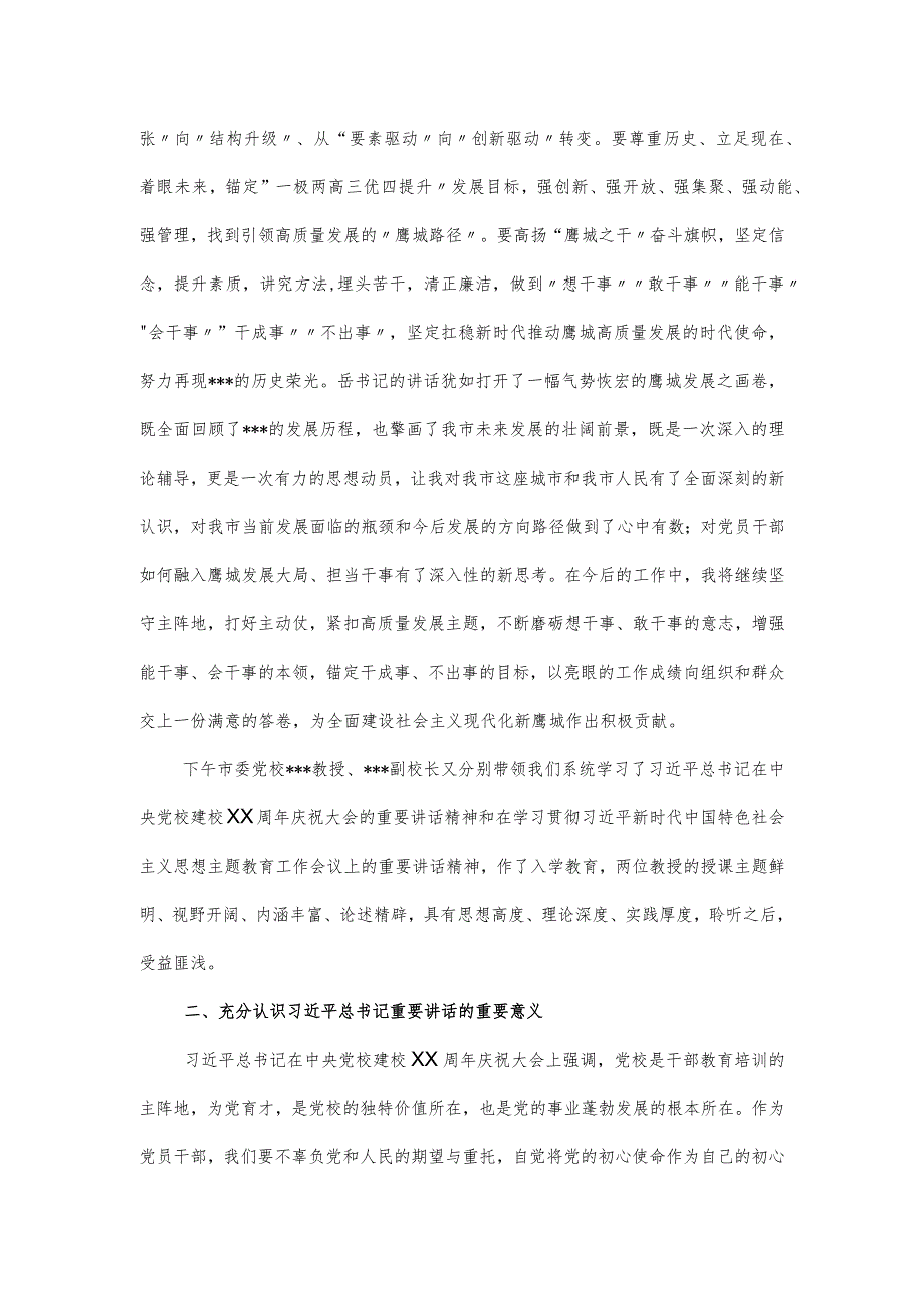 在市委党校县级干部培训班专题党课讲话发言.docx_第2页