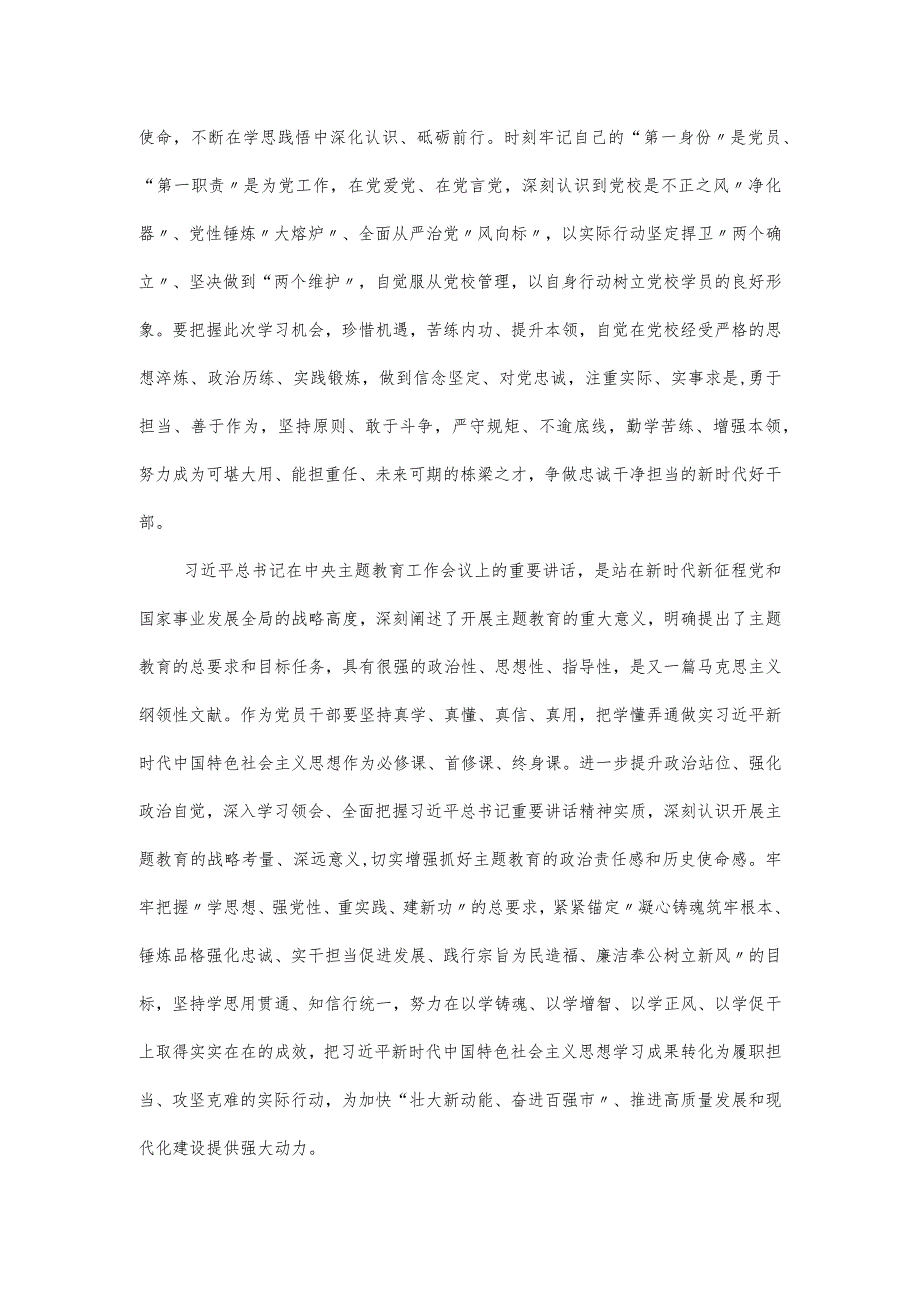 在市委党校县级干部培训班专题党课讲话发言.docx_第3页