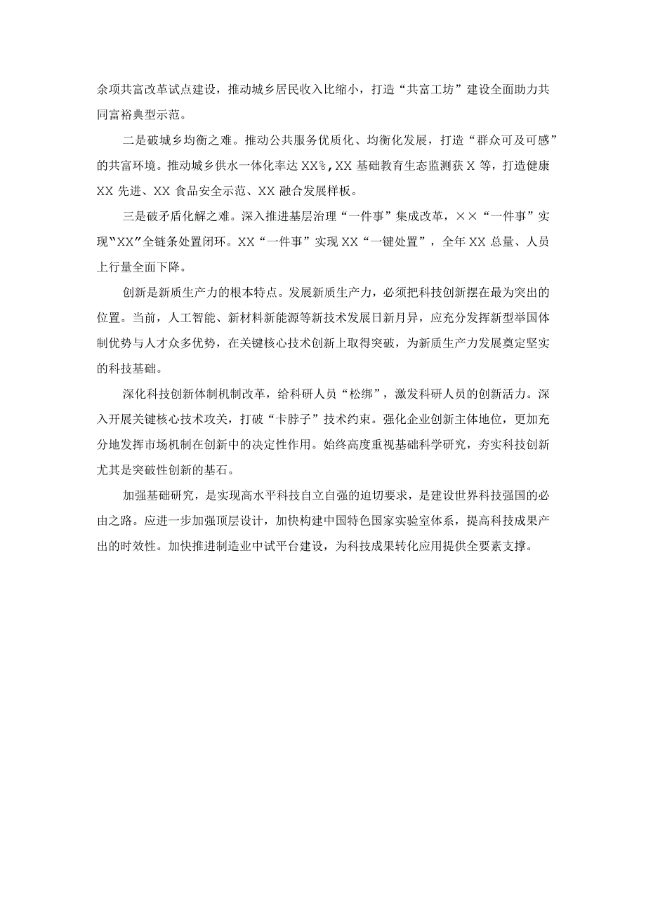 中心组学习“新质生产力”专题研讨会上的交流发言.docx_第2页