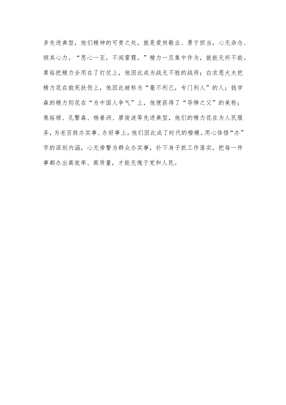 学习贯彻《推动“高效办成一件事”的指导意见》心得体会.docx_第3页