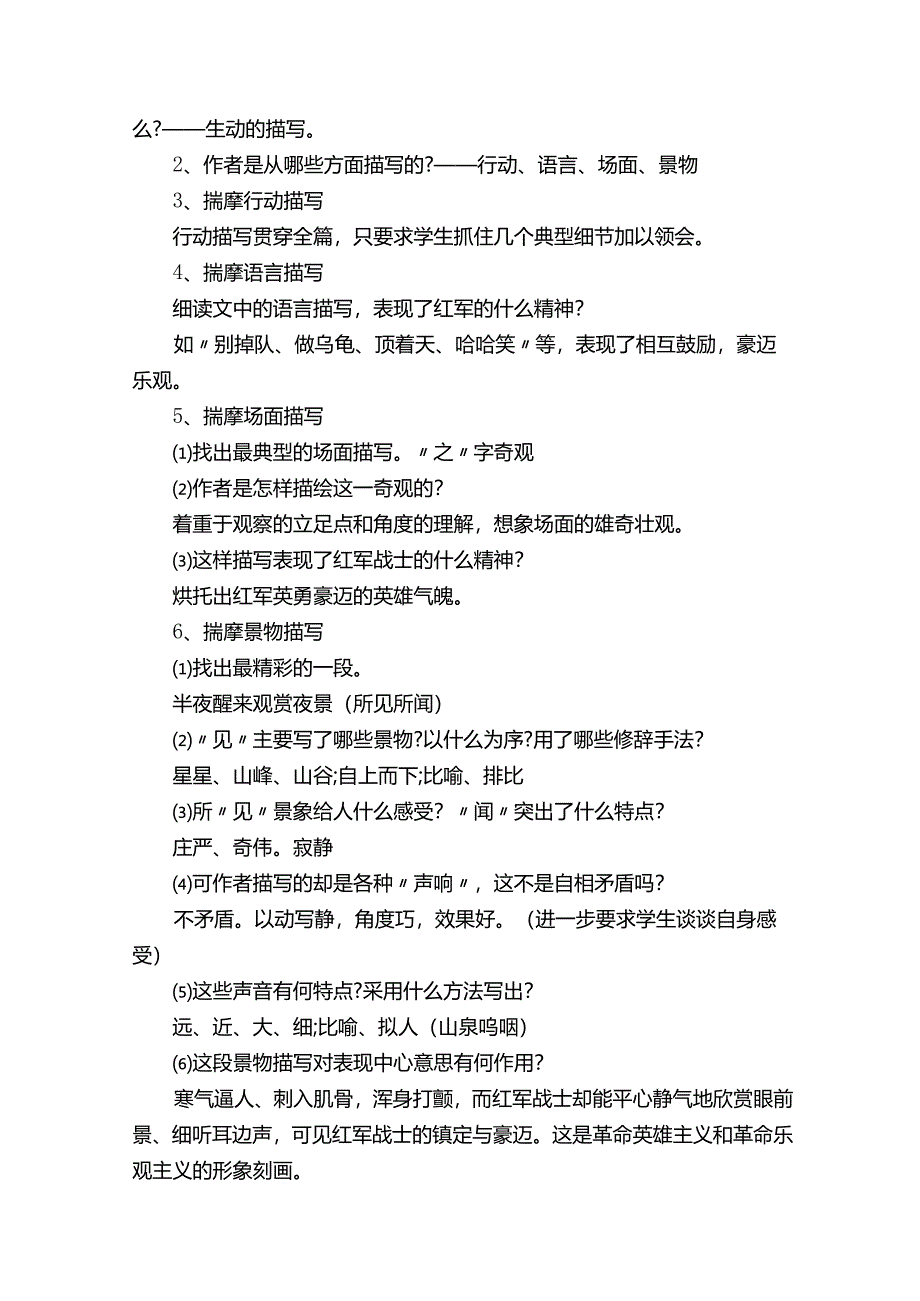 老山界优秀教案.docx_第3页