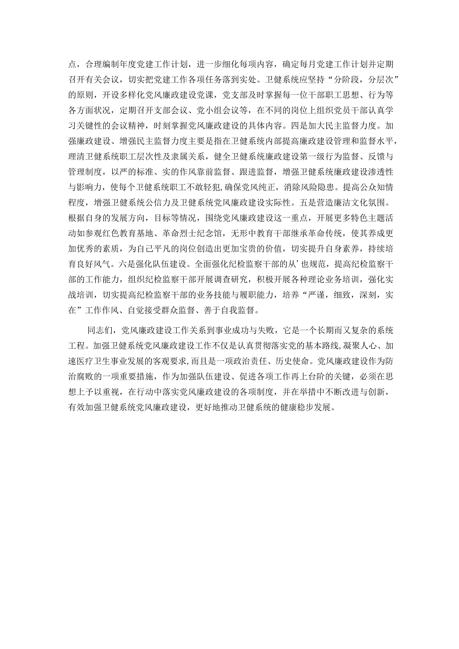 党课：掌握科学方法提升党风廉政建设质效.docx_第3页