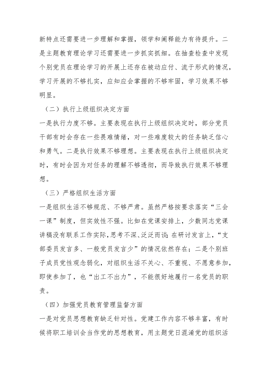 2023年主题教育专题组织生活会班子对照检查材料..docx_第2页