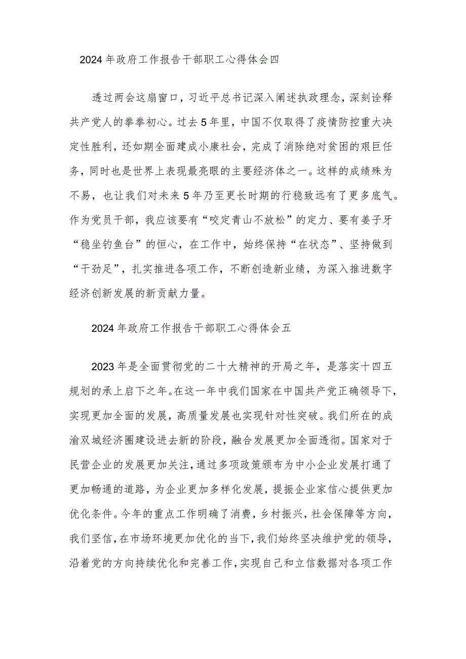 2024年干部职工政府工作报告心得体会汇篇.docx_第3页