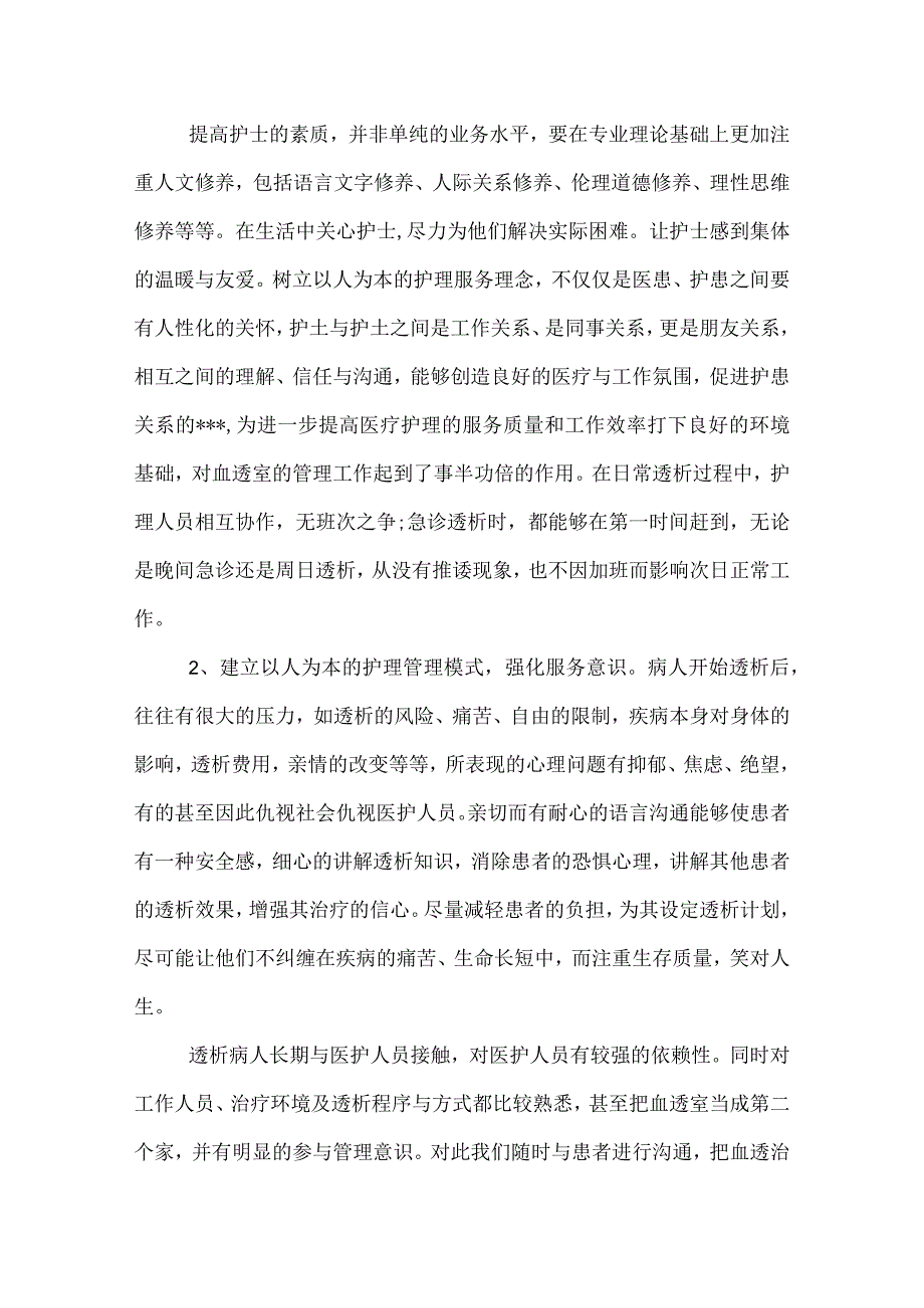 血透室护士工作总结.docx_第2页