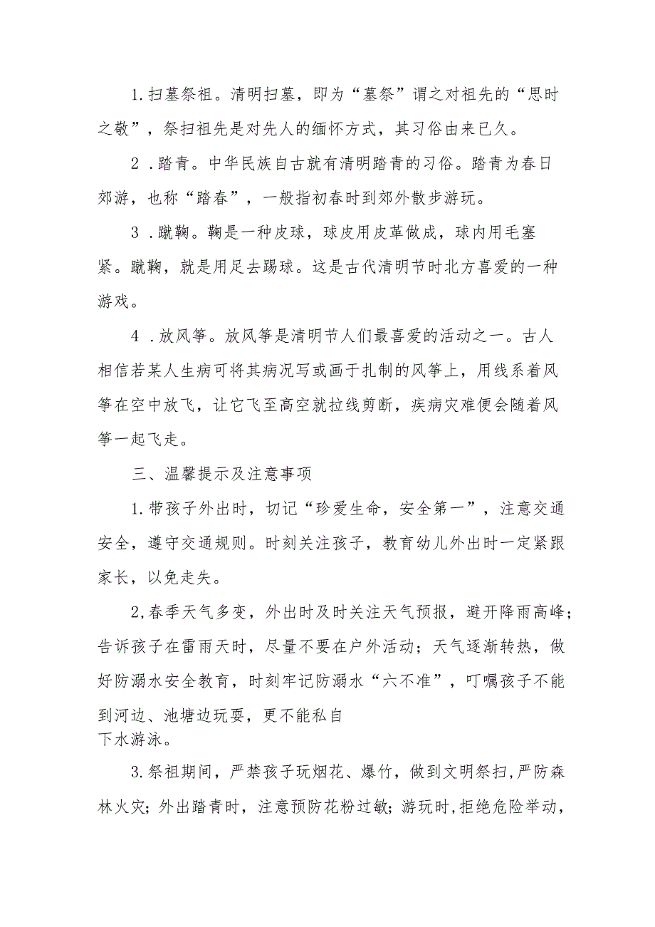 六篇2024年学校清明节放假通知及温馨提示.docx_第2页