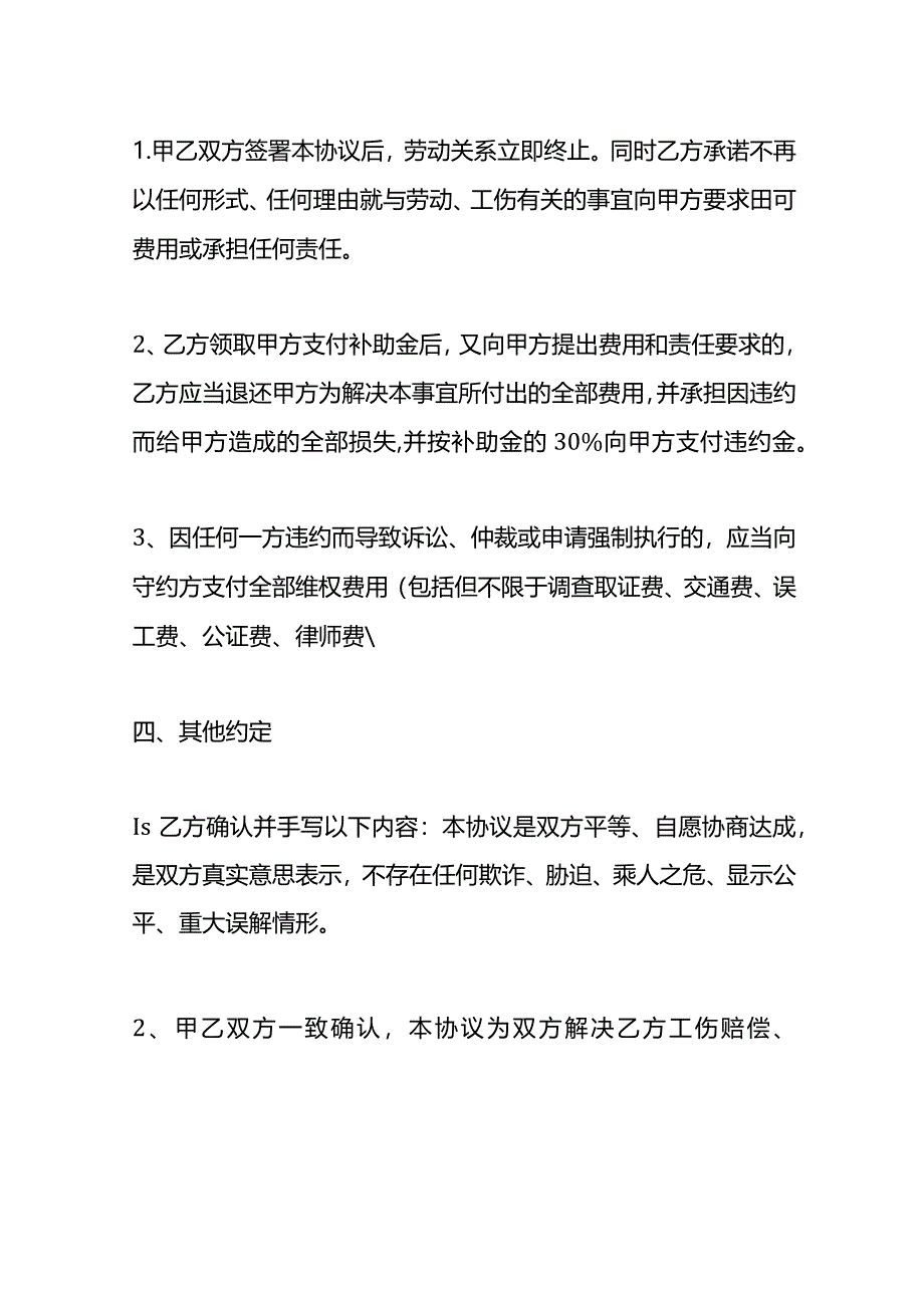 工伤赔偿和解协议书模板.docx_第3页