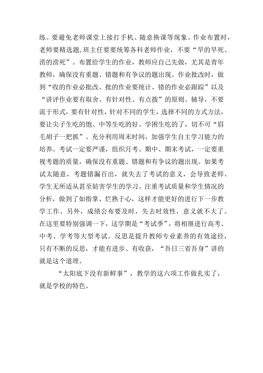 在新学期全校教职工大会上的讲话稿三篇.docx_第2页