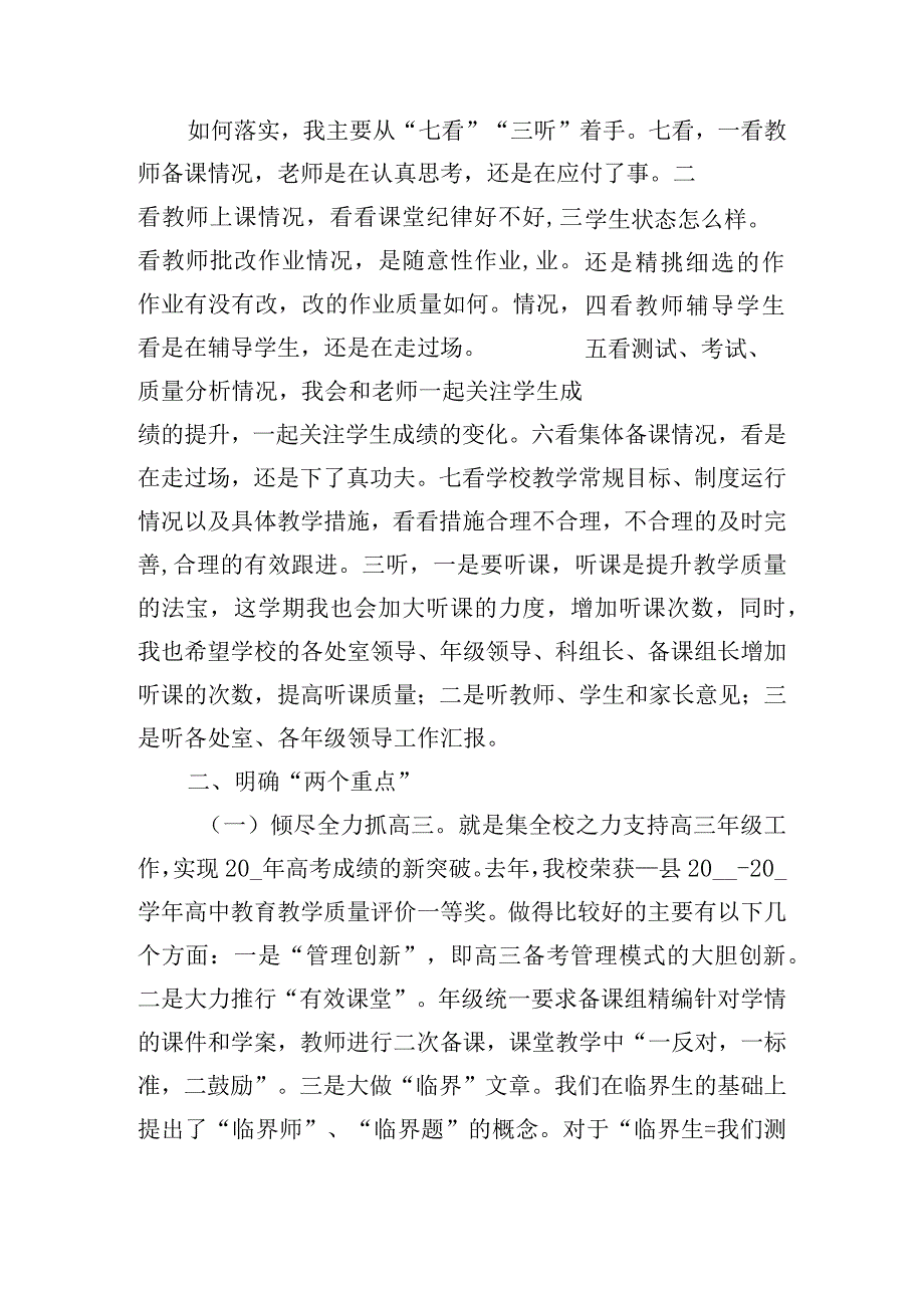 在新学期全校教职工大会上的讲话稿三篇.docx_第3页