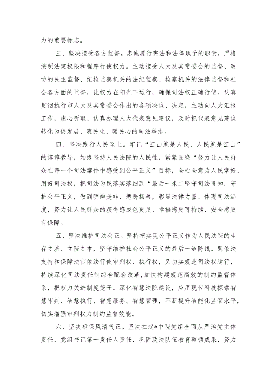 法院院长供职表态发言任职.docx_第2页