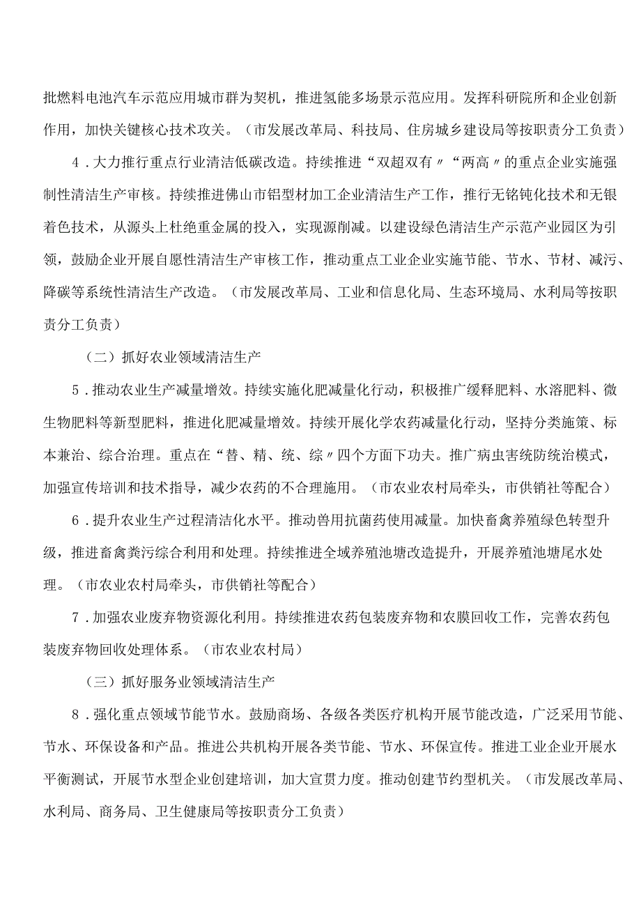 《佛山市落实＜广东省全面推行清洁生产实施方案(2023―2025年)＞工作措施》.docx_第3页