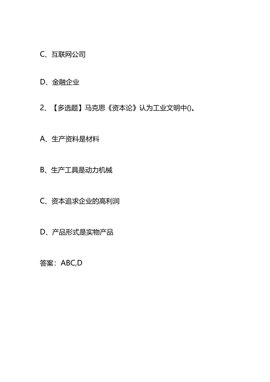 智能文明知识竞赛题库及答案.docx_第2页