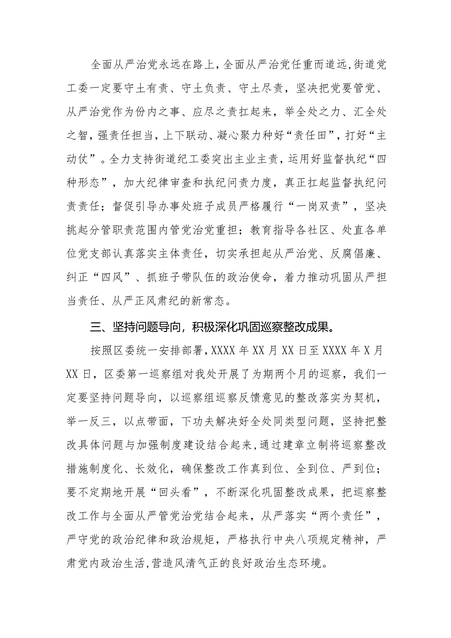 学习2024版新修订中国共产党巡视工作条例心得体会优秀11篇.docx_第2页