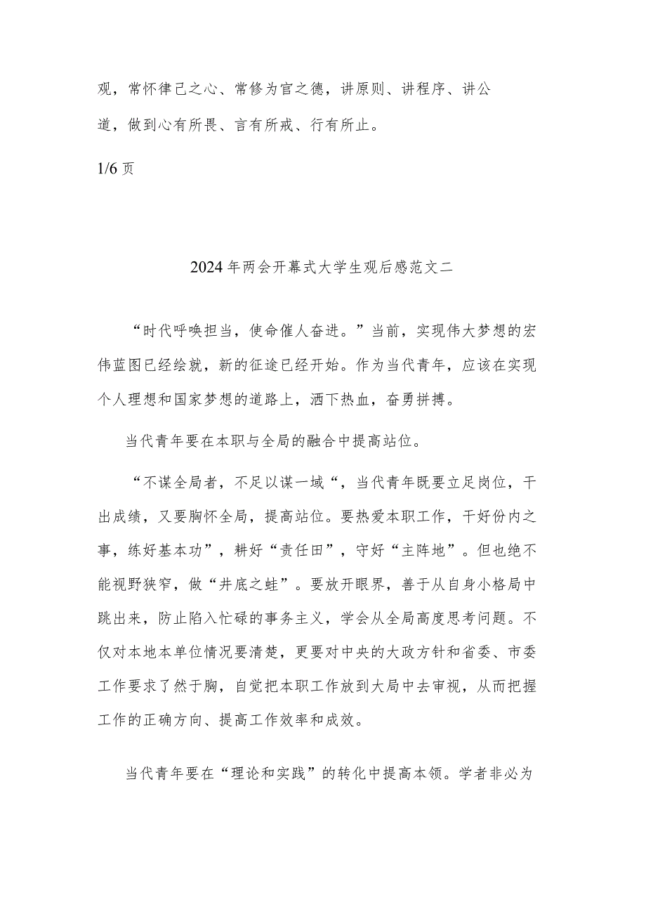 2024年两会开幕式大学生观后感范文汇篇.docx_第2页