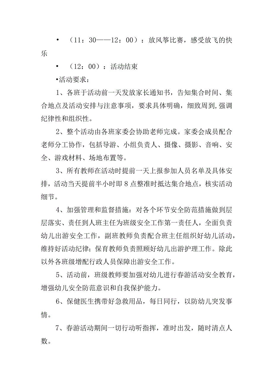 2024年幼儿园春季踏青活动方案8篇.docx_第2页