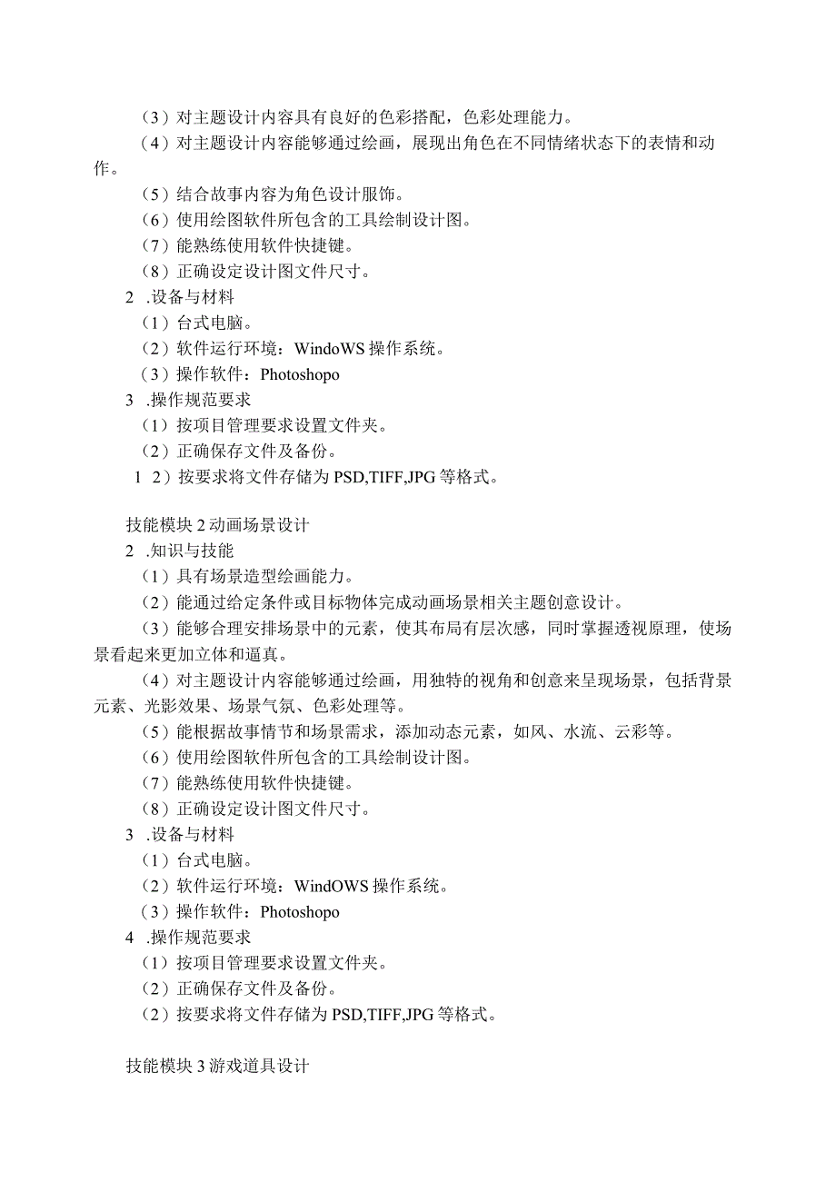 76-3动漫与游戏制作专业技能操作考试大纲.docx_第2页