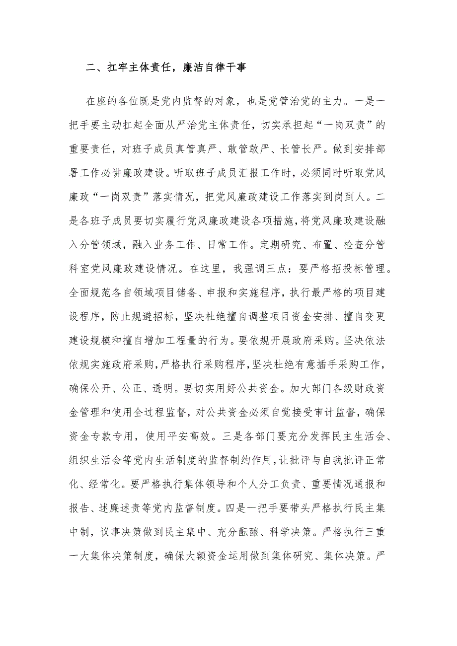 在党风廉政建设集体谈话会议上的讲话2024.docx_第2页