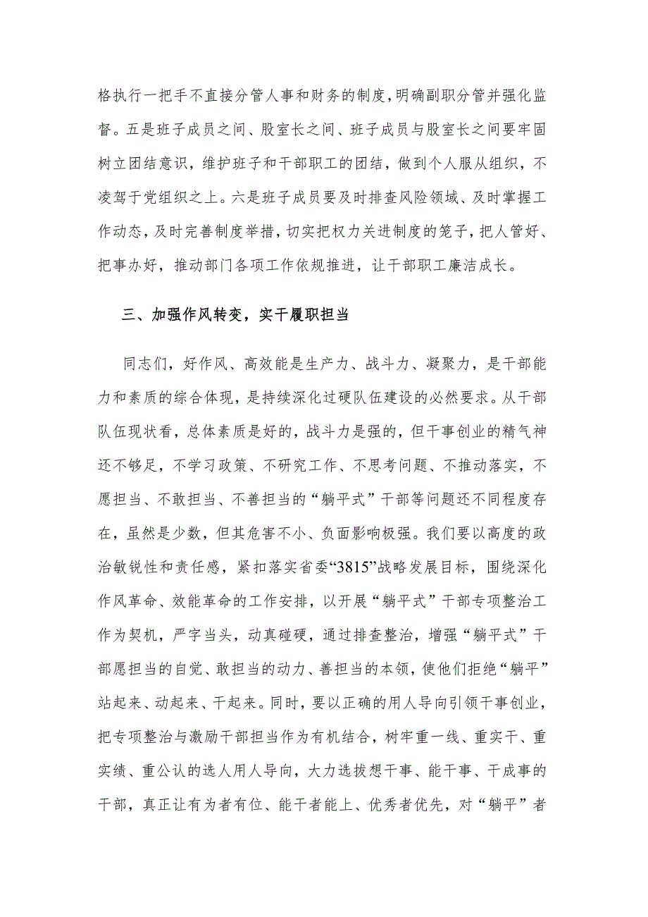 在党风廉政建设集体谈话会议上的讲话2024.docx_第3页